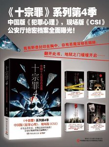 十宗罪(出書版)