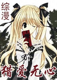 (综漫同人)猎爱无心