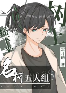 (综漫同人)树上摇下来名柯五人组