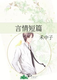 言情短篇