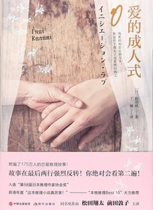 爱的成人式(出书版)