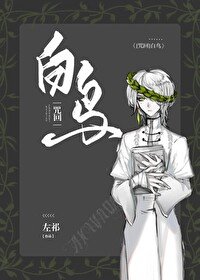 (咒回同人)白鸟