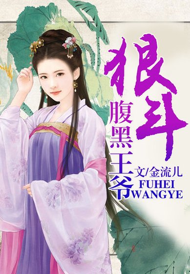 腹黑小娘子