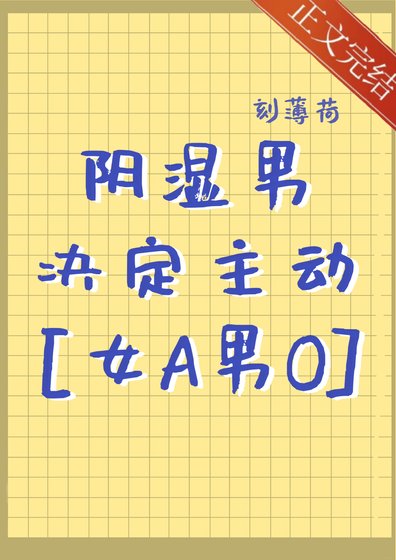 陰濕男決定主動[gb]